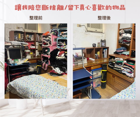 阿庭整理師 居家整理 - 衣服、雜物總是多到爆？讓溫柔又正向的阿庭整理師引導您斷捨離:)