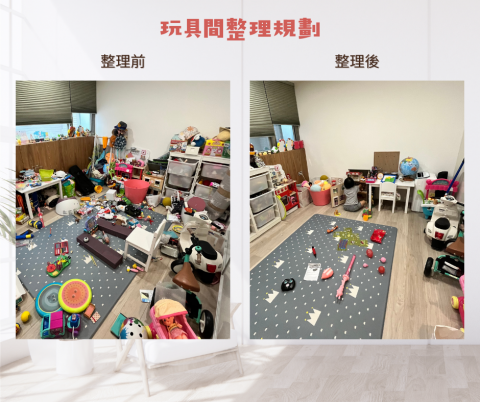 阿庭整理師 居家整理 - 小朋友玩具哩哩扣扣，分類就一個頭兩個大？交給整理師！
