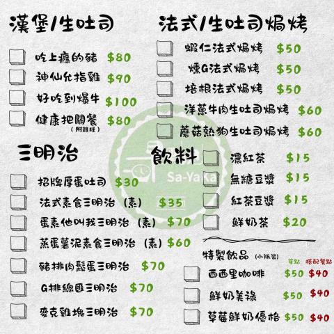 荀㒵咪 - 菜單排版設計