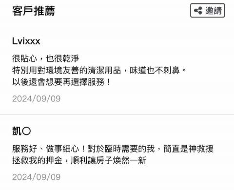 淨界清潔 - 客戶的貼心推薦