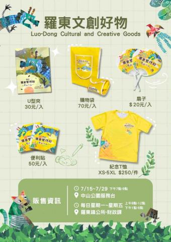 又又 - 「羅東藝穗節」文創好物宣傳DM