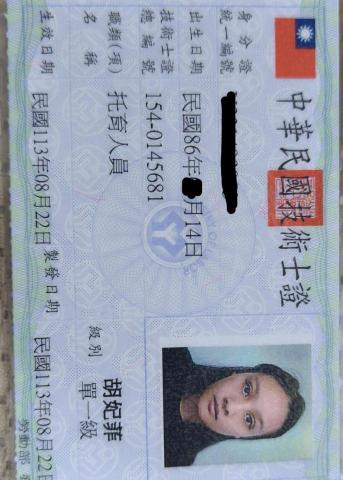 胡妃菲 - 可以臨托