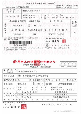 🚗恩傑安心接送🚗 - 強制險（1131002-1141002）