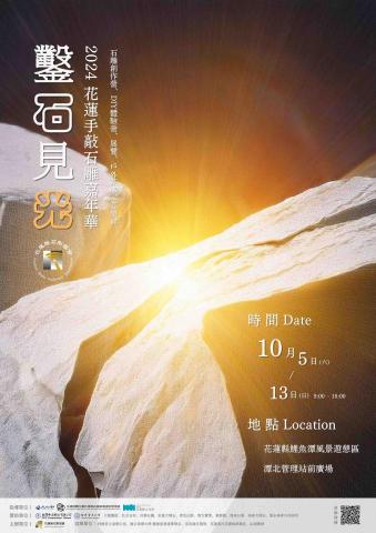 又又 - 「鑿石見光」2024花蓮手敲石雕嘉年華主視覺