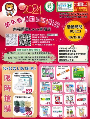 小瑄 - 藥局週年慶海報