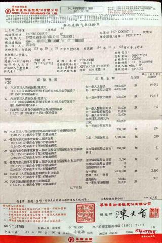 🚗恩傑安心接送🚗 - 第三人責任險（1131003-1141003）