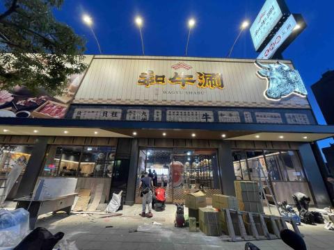 鴻鼎實業社 - 金屬鐵框門面自動門推拉門嘉義和牛涮