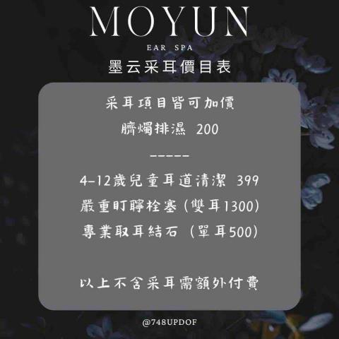 墨云采耳 -  墨云采耳 -