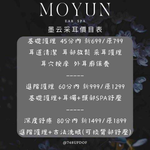 墨云采耳 -  墨云采耳 -