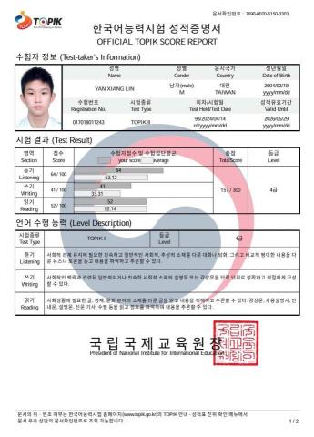 顏祥霖 - TOPIK檢定成績（4級/157分）