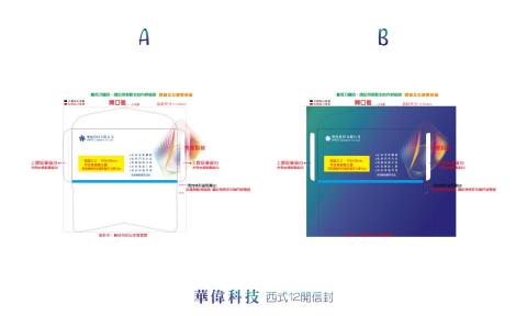 Grace Lin - 〔HWDT 〕華偉科技_信封版型-SZO12K-((西式12K 開窗拉鍊115x230mm))