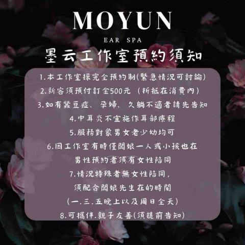 墨云采耳 -  墨云采耳 -