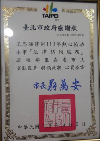 衡律法律事務所王思涵律師 - 