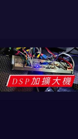 包你發汽車設備安裝 - 擴大機音質提升