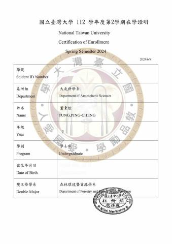 秉橙(家教老師) - 在學證明