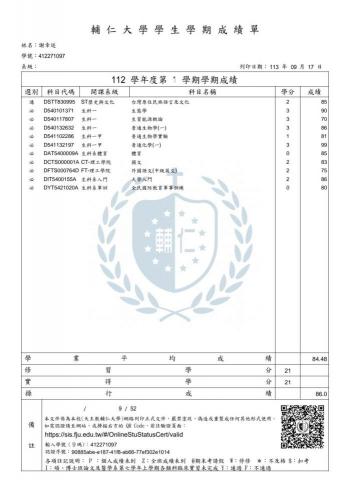 謝幸廷 - 在校成績單（含排名）