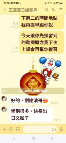 中翌英/日語互動式教學-賴琨濱老師 - 