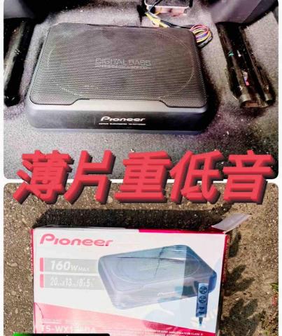 包你發汽車設備安裝 - 超薄重低音喇叭