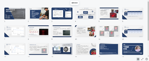 顏愷呈 - 物理實驗研究結果發表簡報
