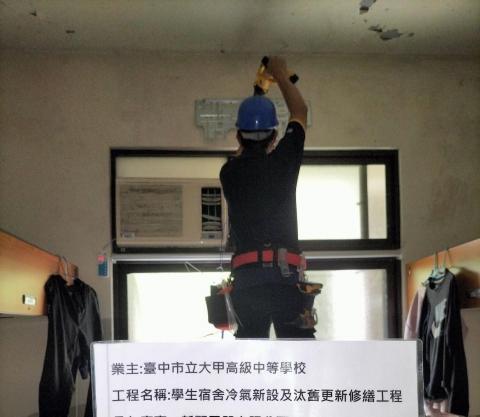 凱旭企業社 - 學生宿舍冷氣汰舊換新