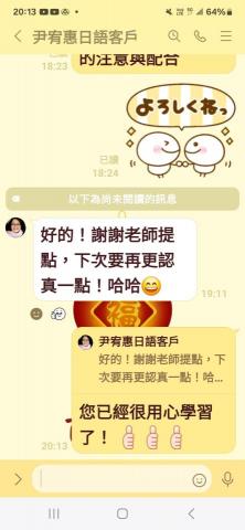 中翌英/日語互動式教學-賴琨濱老師 - 