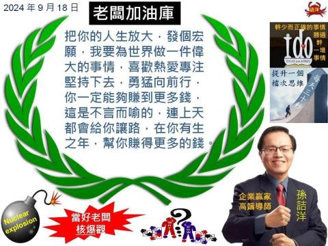 孫詰洋 - 幹少而正確的事情勝過幹一堆事情