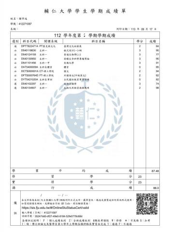 謝幸廷 - 在校成績單