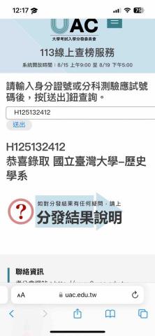 林廷蔚 - 現就讀於台灣大學歷史學系