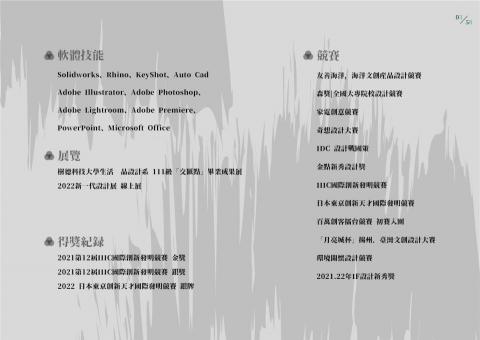 蘇哲鋐 - 專業技能與獲獎紀錄