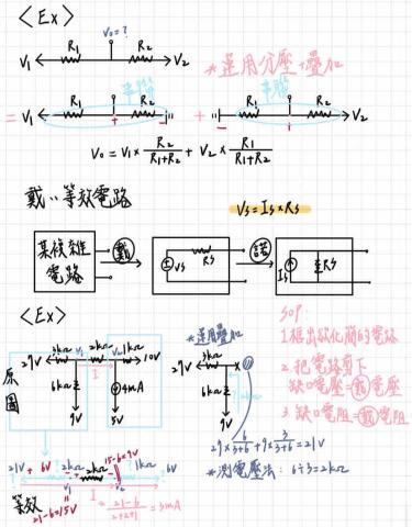 Seon - 電子學電路分析