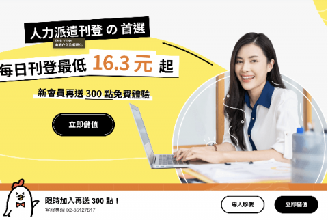  AWEI - 小雞上工企業儲值介紹頁面

曾經擔任小雞上工，小雞上工許多活動頁都是當初開發的，這是其中一個企業儲值方案介紹的活動介紹頁，歡迎前往下方的網址實際瀏覽網頁。

小雞上工企業儲值方案介紹頁
https://www.chickpt.com.tw/bonus_points_dispatch