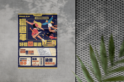 扣馬設計 - Hunter 週年慶海報