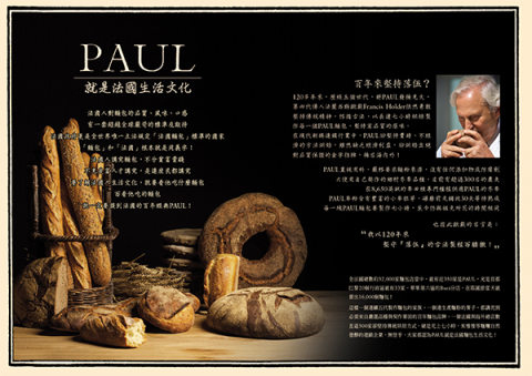 何小姐 - 法國PAUL麵包亞洲旗艦店設計