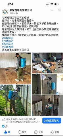 豪家在環衛有限公司 - 白蟻防治
