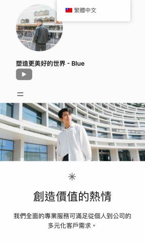 Blue - 形象網站架設作品