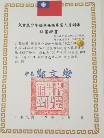 江小緁Kelly  - 托育人員訓練結業證書