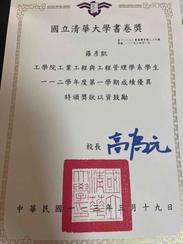 羅彥凱 - 大學二年級上學期書卷獎