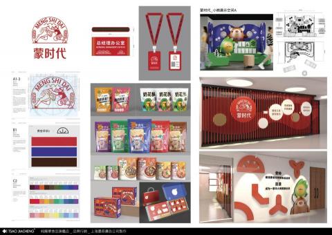 曹家誠 - 蒙時代食品旗艦店_品牌行銷_上海墨冊廣告公司製作