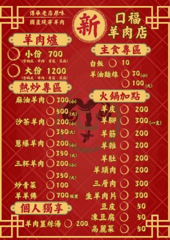 荀㒵咪 - 菜單排版設計