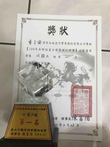 曾子倫 - 獎狀獎盃