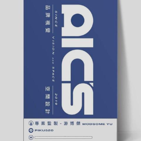 提供mood影服務的專家廉繹設計有限公司