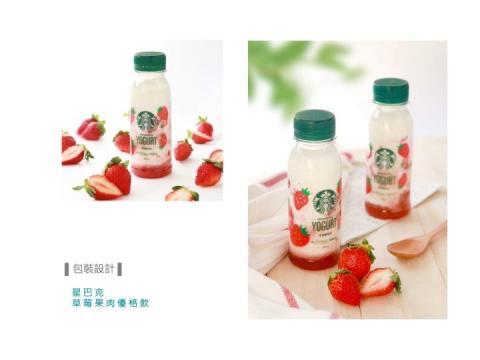 日花設計工作室 - ▌包裝設計
星巴克 草莓果肉優格飲