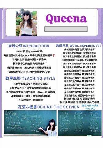 林口 江萱英文 Queena's English❤️ - 教學經歷