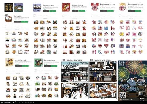 曹家誠 - LINE貼圖製作