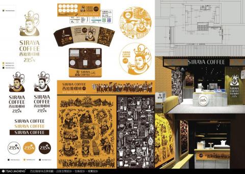 曹家誠 - 西拉雅咖啡品牌規劃、店面空間設計、包裝設計、視覺設計