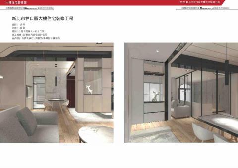 旿居空間設計 - 新北市林口區大樓住宅裝修