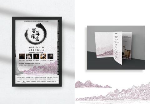 Jannie - 台藝大中國音樂學系展演主視覺設計