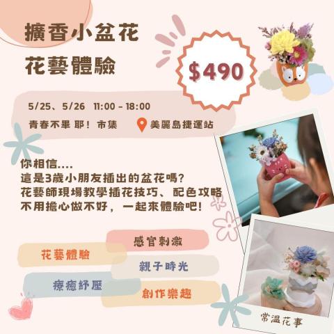 林巧雯 - 手作課程文宣