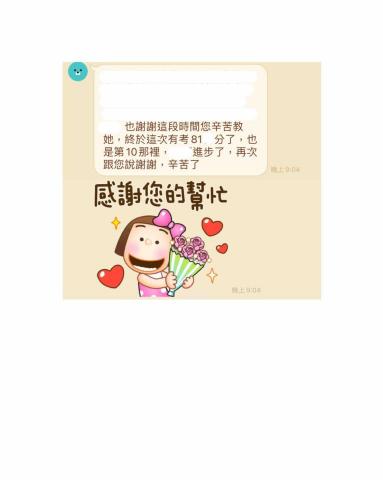 游茹茵 - 高二學生家長感謝訊息