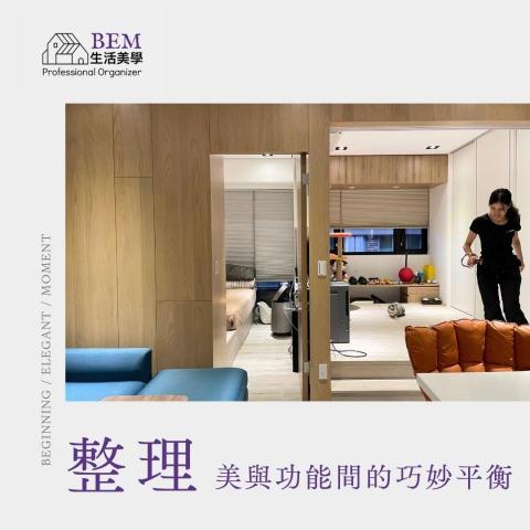 BEM生活美學 - 